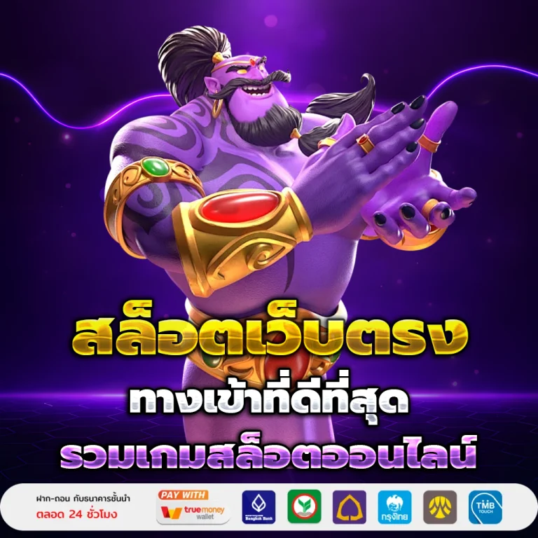 ambsure189 เว็บตรง